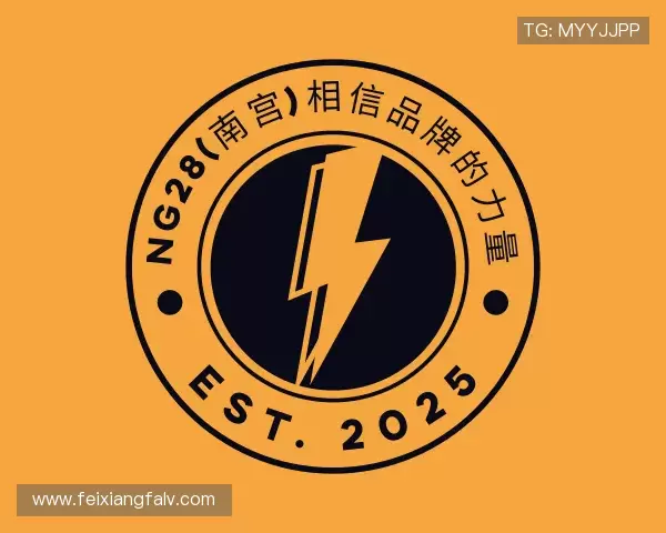 关于NG28南宫